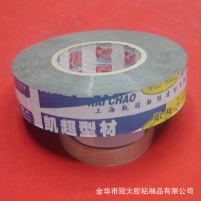 透明雙面淘寶包裝打包義烏文具工業(yè)特種保護(hù)膜膠帶 金華冠大膠粘制品的定制化解決方案
